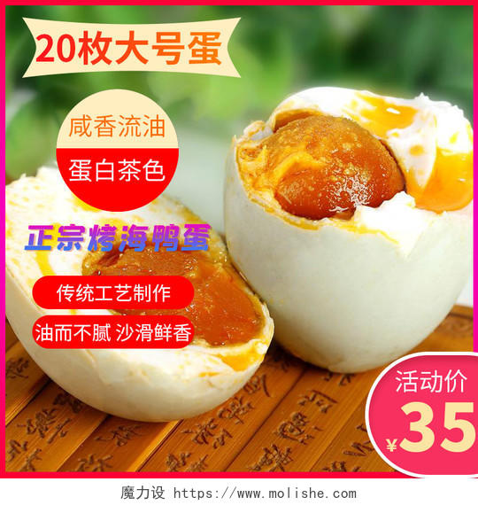 端午节中国风海报咸鸭蛋五月初五熟食海报